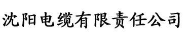 抖阴台湾版app电缆厂logo